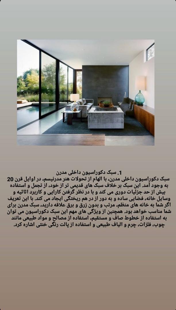 19سبک پرطرفدار دکوراسیون داخلی